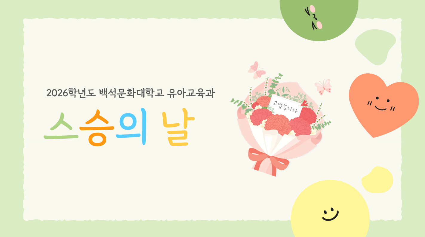2026학년도 스승의 날 1번째 첨부파일 이미지
