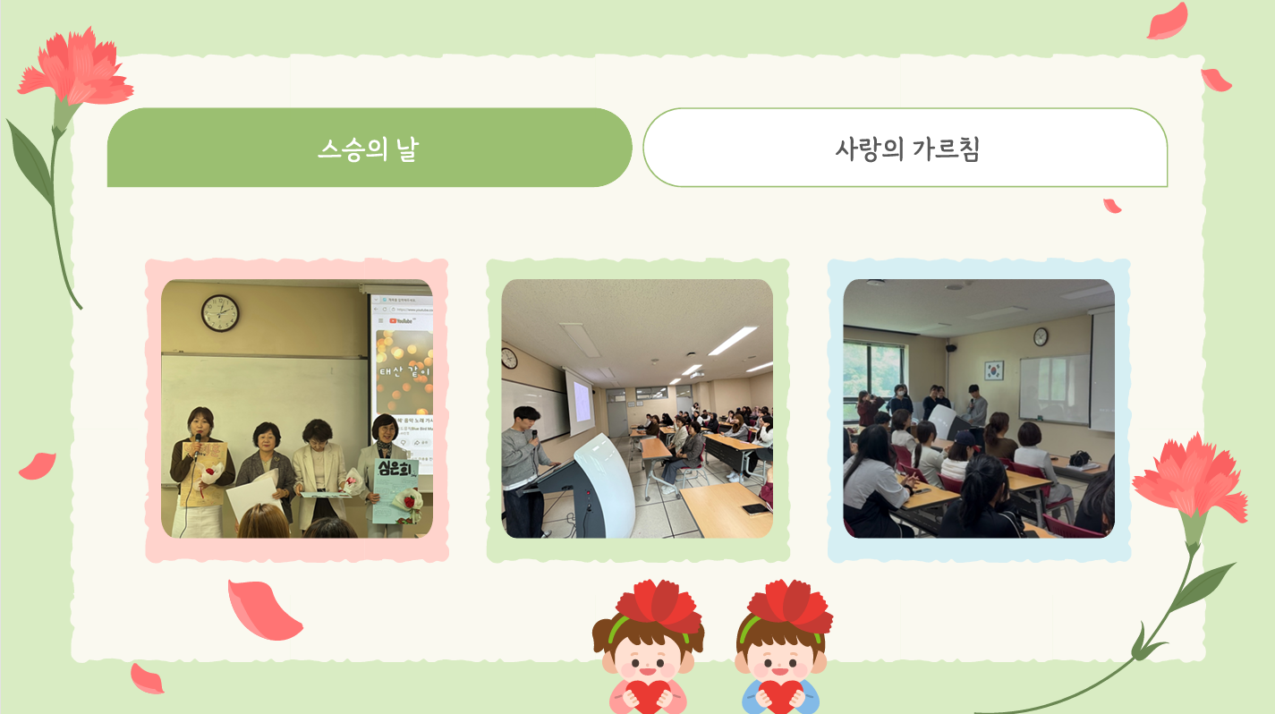 2026학년도 스승의 날 2번째 첨부파일 이미지