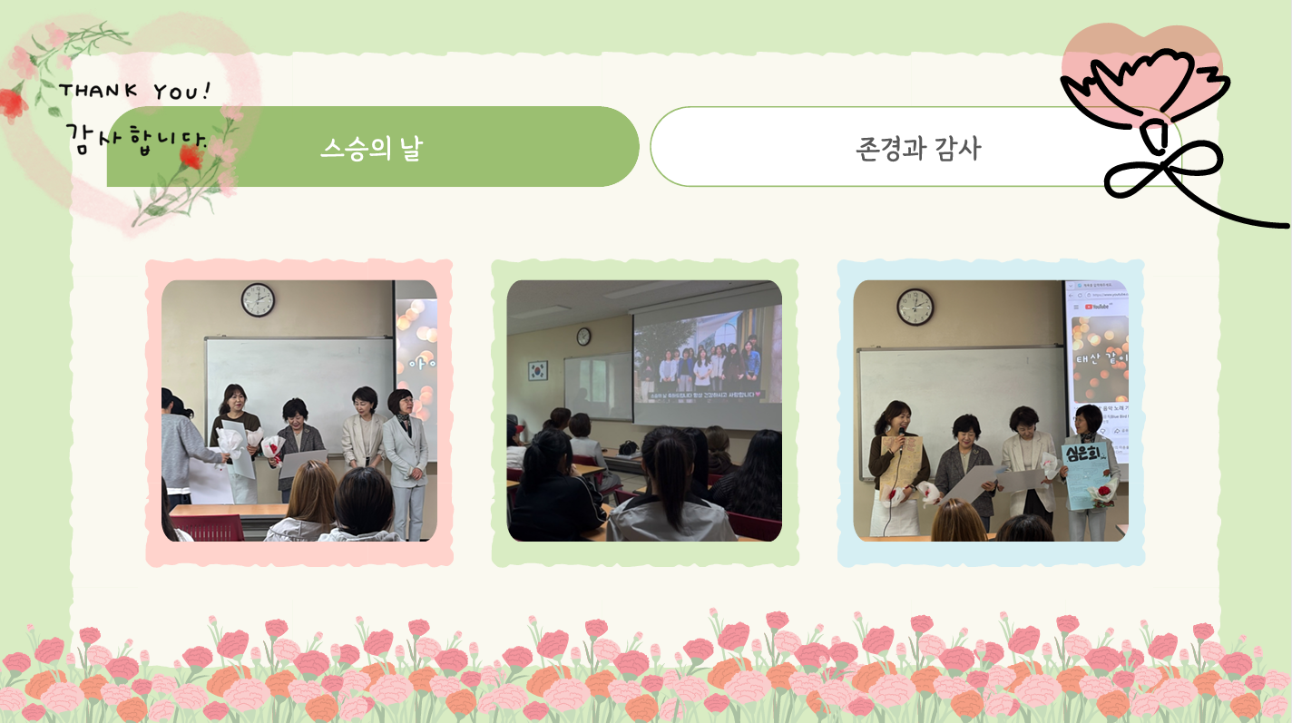 2026학년도 스승의 날 3번째 첨부파일 이미지