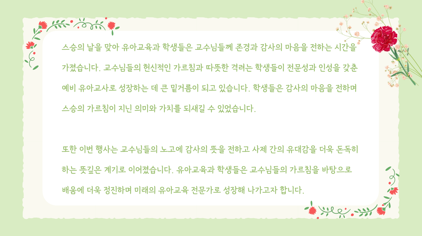 2026학년도 스승의 날 4번째 첨부파일 이미지
