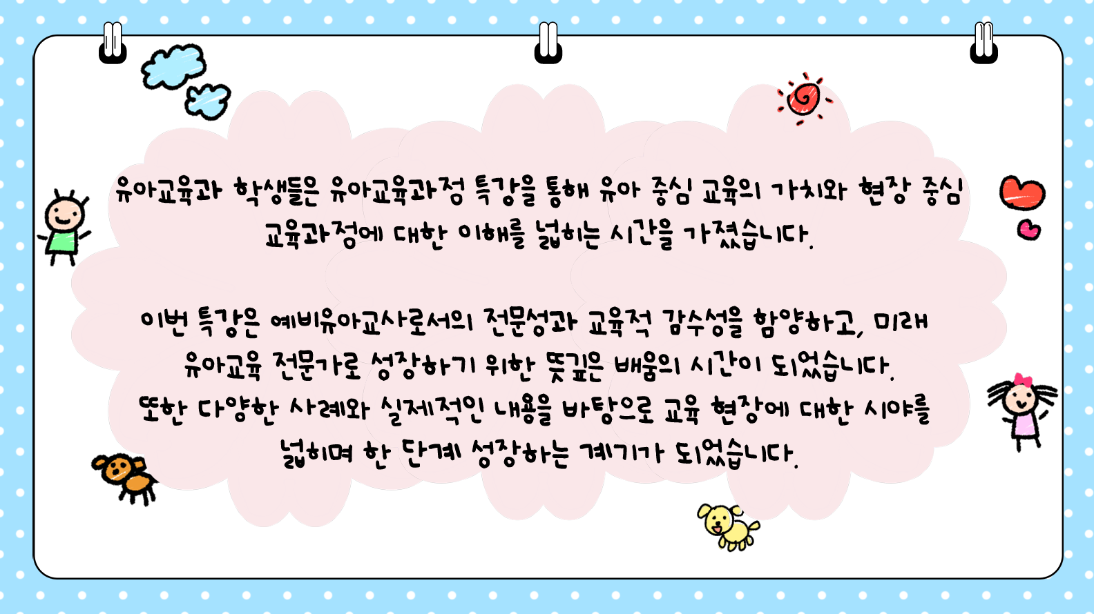 [2학년] 2026-1학기 유아교육과정 특강 4번째 첨부파일 이미지