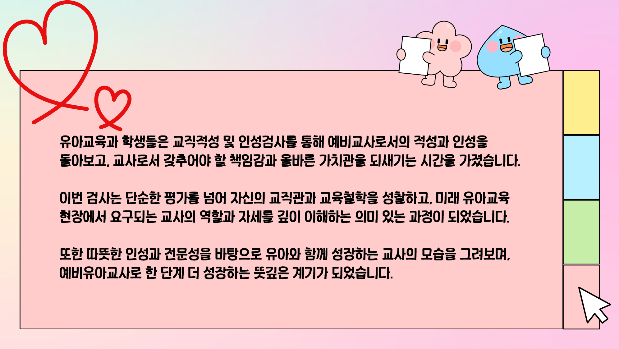 2026학년도 교직적성 및 인성검사 4번째 첨부파일 이미지