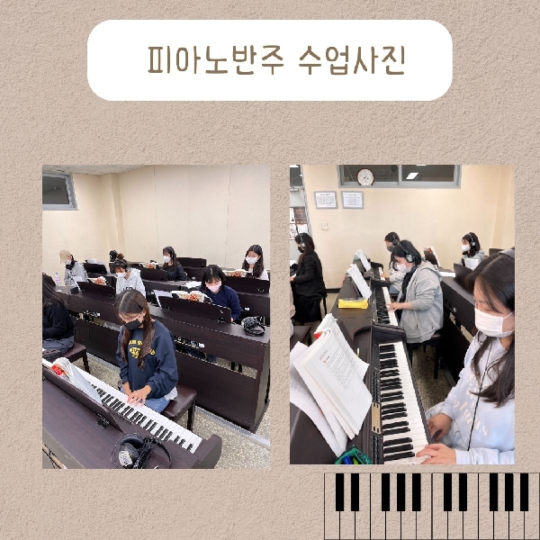 2022-2학기 피아노반주 수업사진 대표이미지