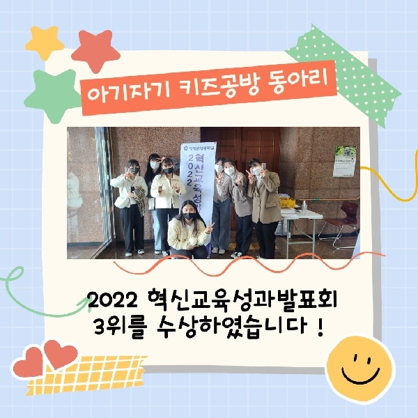 아기자기 키즈공방 동아리 수상 대표이미지