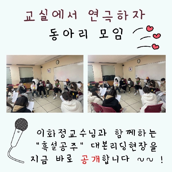 교실에서 연극하자 동아리 모임 대표이미지