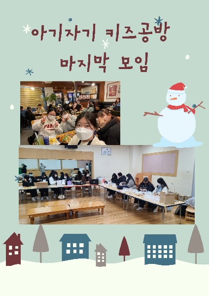 아기자기 키즈공방 마지막 모임 후 아웃팅 대표이미지