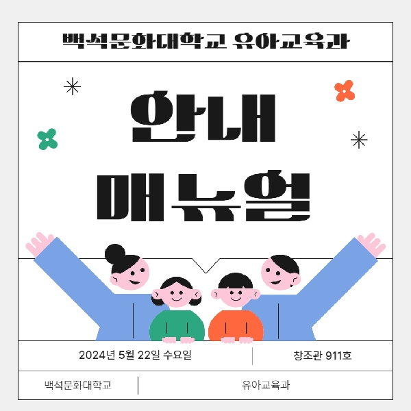 2024학년도 유아교육과 안내 대표이미지
