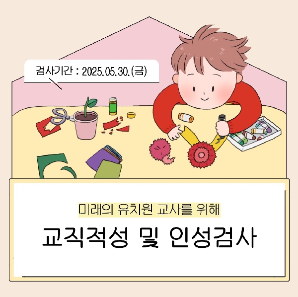 교직적성 및 인성검사 대표이미지