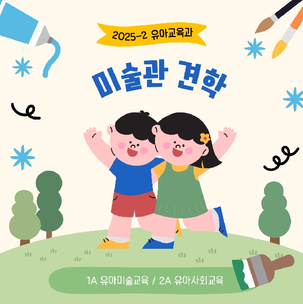 미술관 견학 대표이미지