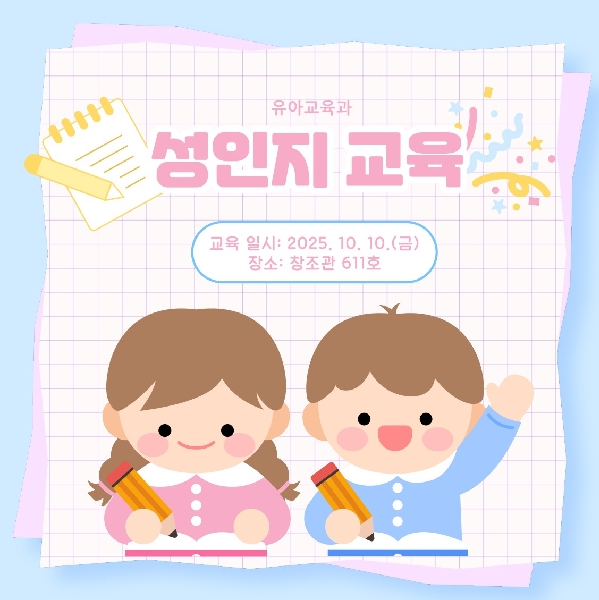 성인지 교육 대표이미지