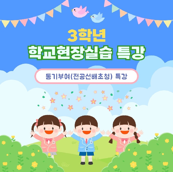 학교현장실습 특강 대표이미지