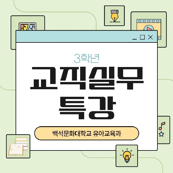 교직실무 특강 대표이미지