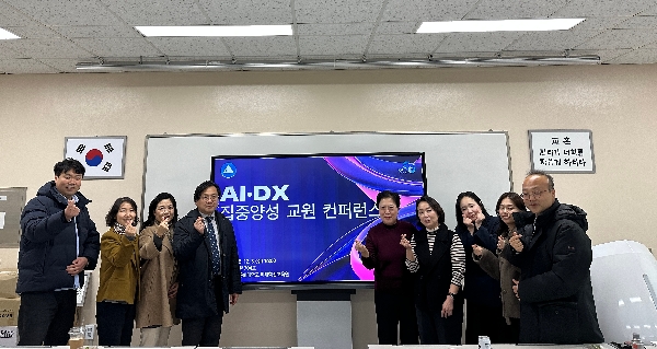 AI·DX 집중양성 교원 컨퍼런스 운영 대표이미지