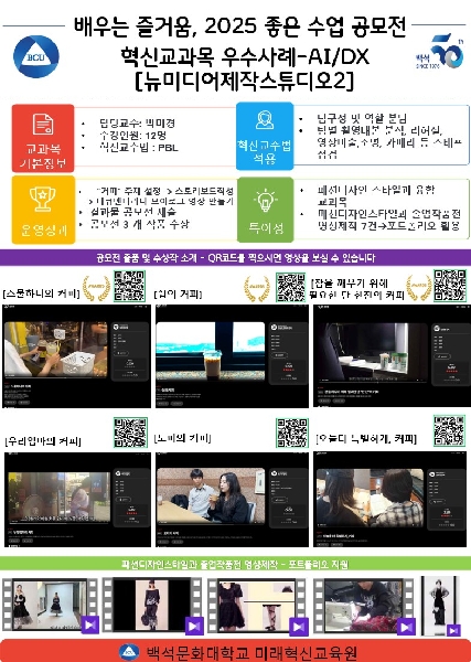 2025 우수혁신교과목/우수AIDX 교과목 대표이미지