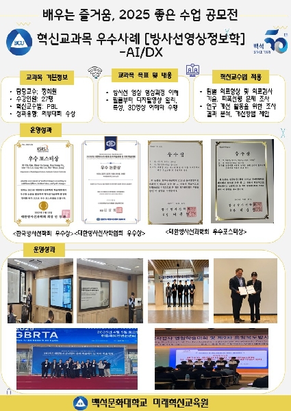 2025 우수혁신교과목/우수AIDX 교과목 대표이미지