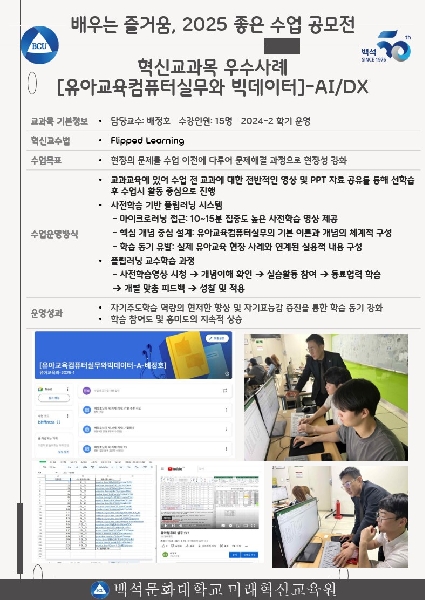 2025 우수혁신교과목/우수AIDX 교과목 대표이미지