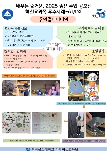 2025 우수혁신교과목/우수AIDX 교과목 대표이미지