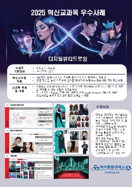 2025 우수혁신교과목/우수AIDX 교과목 대표이미지