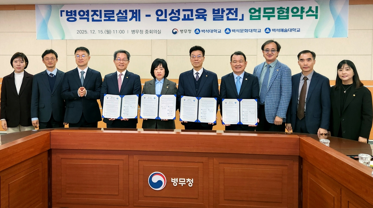 백석대·백석문화대·백석예술대, 군 인성·전공 복무 설계 MOU 대표이미지