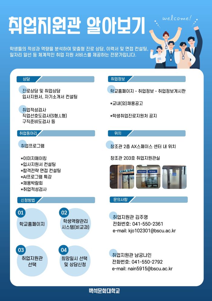 취업지원관 알아보기