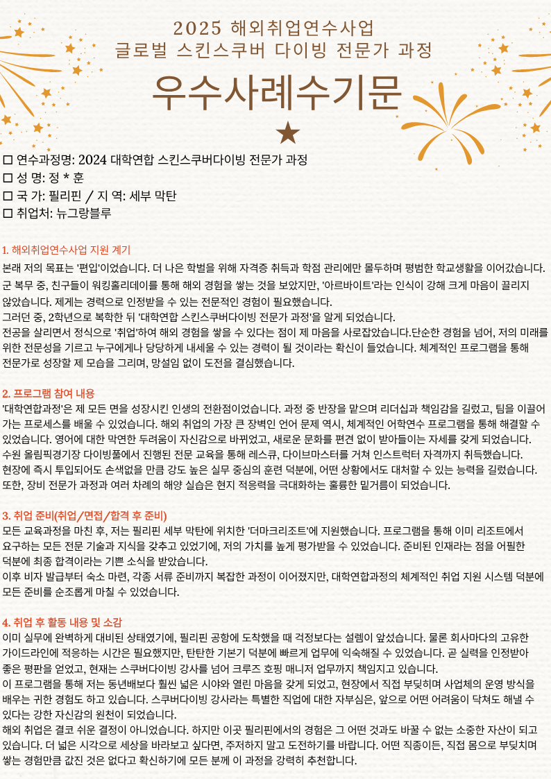 2025 해외취업연수사업 참여청년 우수사례 수기문 1번째 첨부파일 이미지