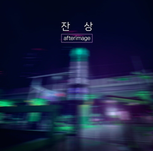 2026년 4월 7일 발매된 동문앨범 2 대표이미지