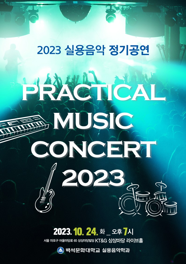 2023.10. 정기공연/ KT & G 상상마당 1번째 첨부파일 이미지