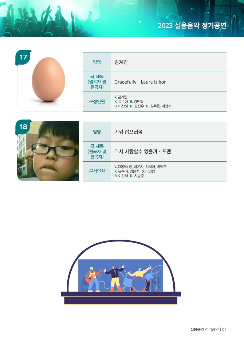 2023.10. 정기공연/ KT & G 상상마당 7번째 첨부파일 이미지