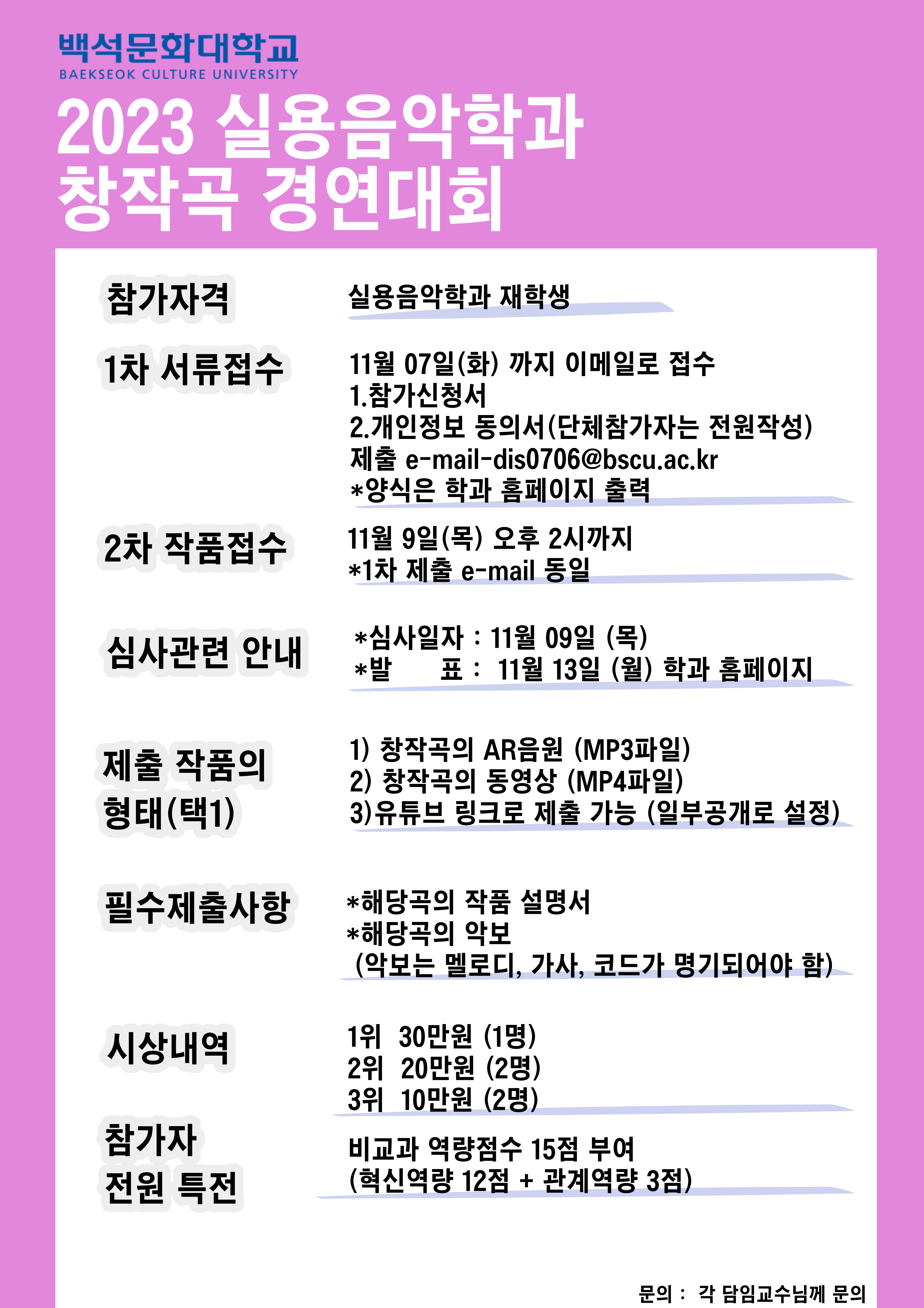 2023.11.9.창작곡 경연대회 1번째 첨부파일 이미지