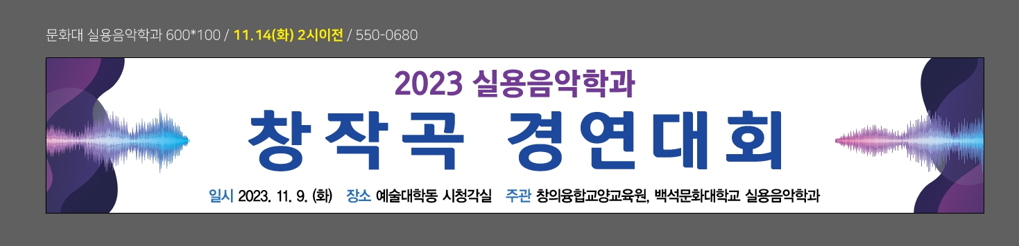 2023.11.9.창작곡 경연대회 2번째 첨부파일 이미지