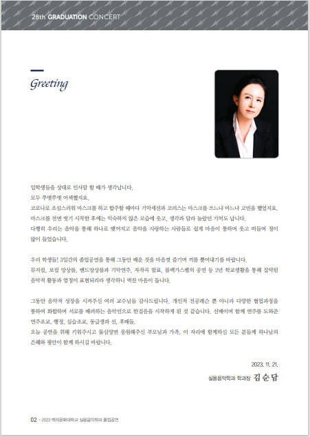 2023.11.졸업공연/예술대학동 콘서트홀 8번째 첨부파일 이미지