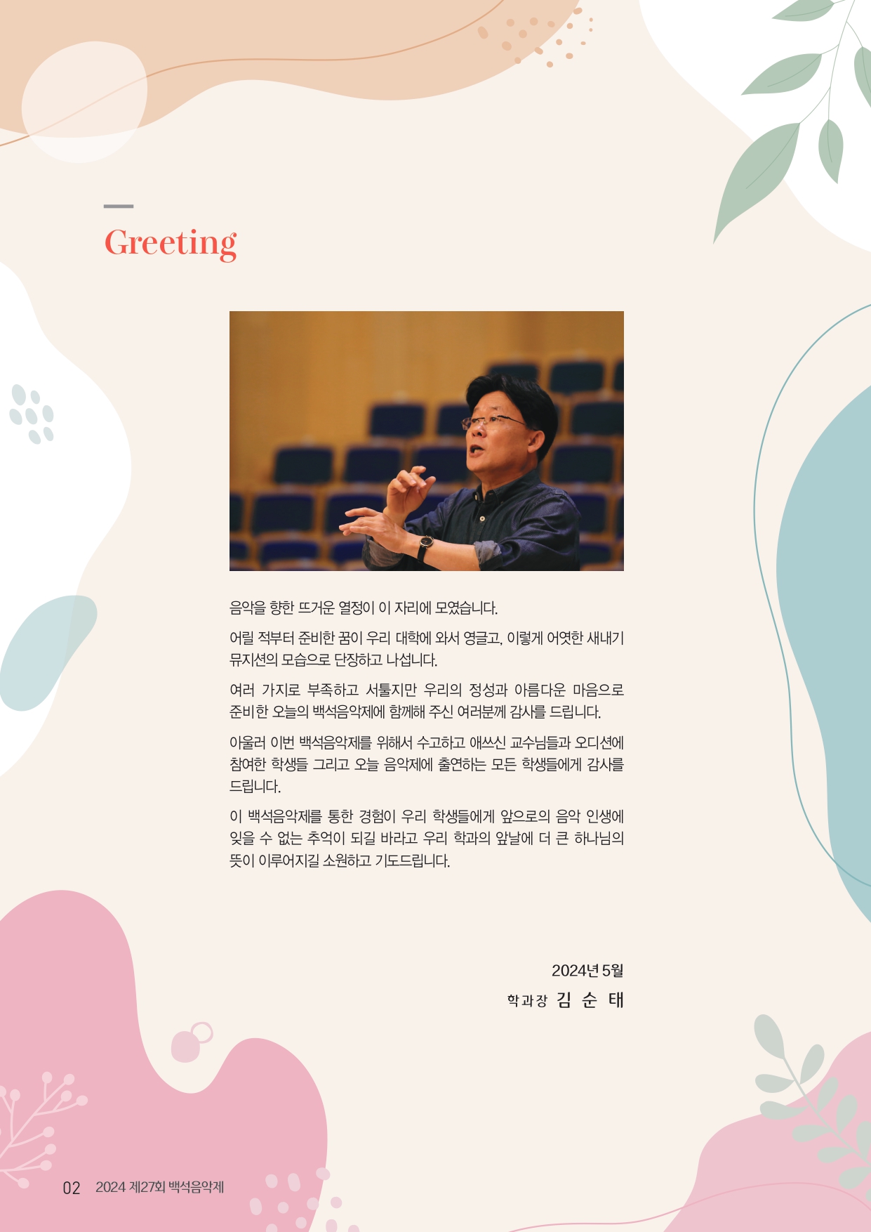 2024.5.백석음악제/예술대학동 콘서트홀 2번째 첨부파일 이미지