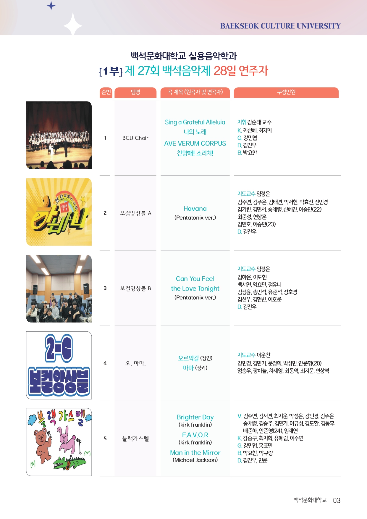 2024.5.백석음악제/예술대학동 콘서트홀 3번째 첨부파일 이미지