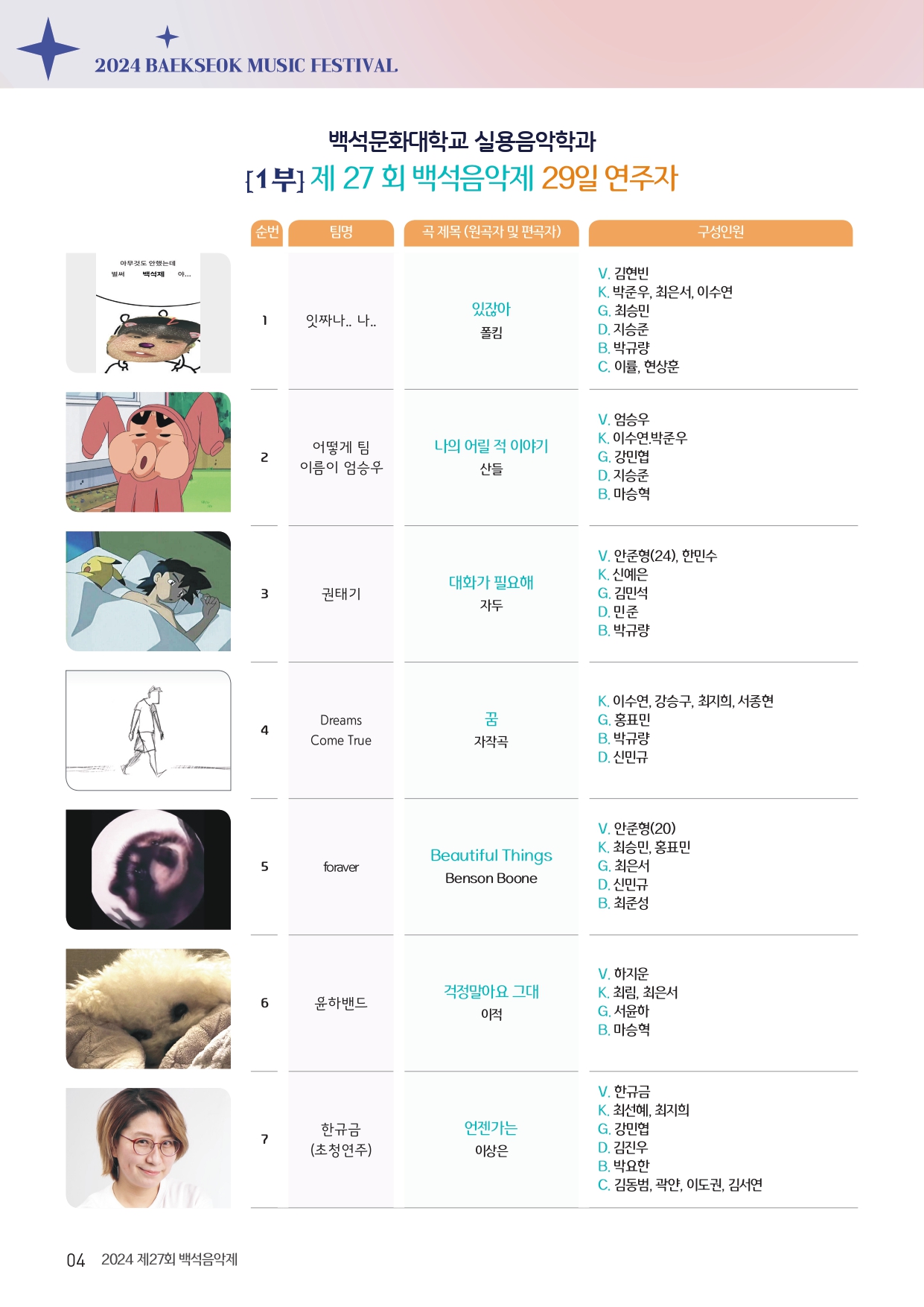 2024.5.백석음악제/예술대학동 콘서트홀 4번째 첨부파일 이미지