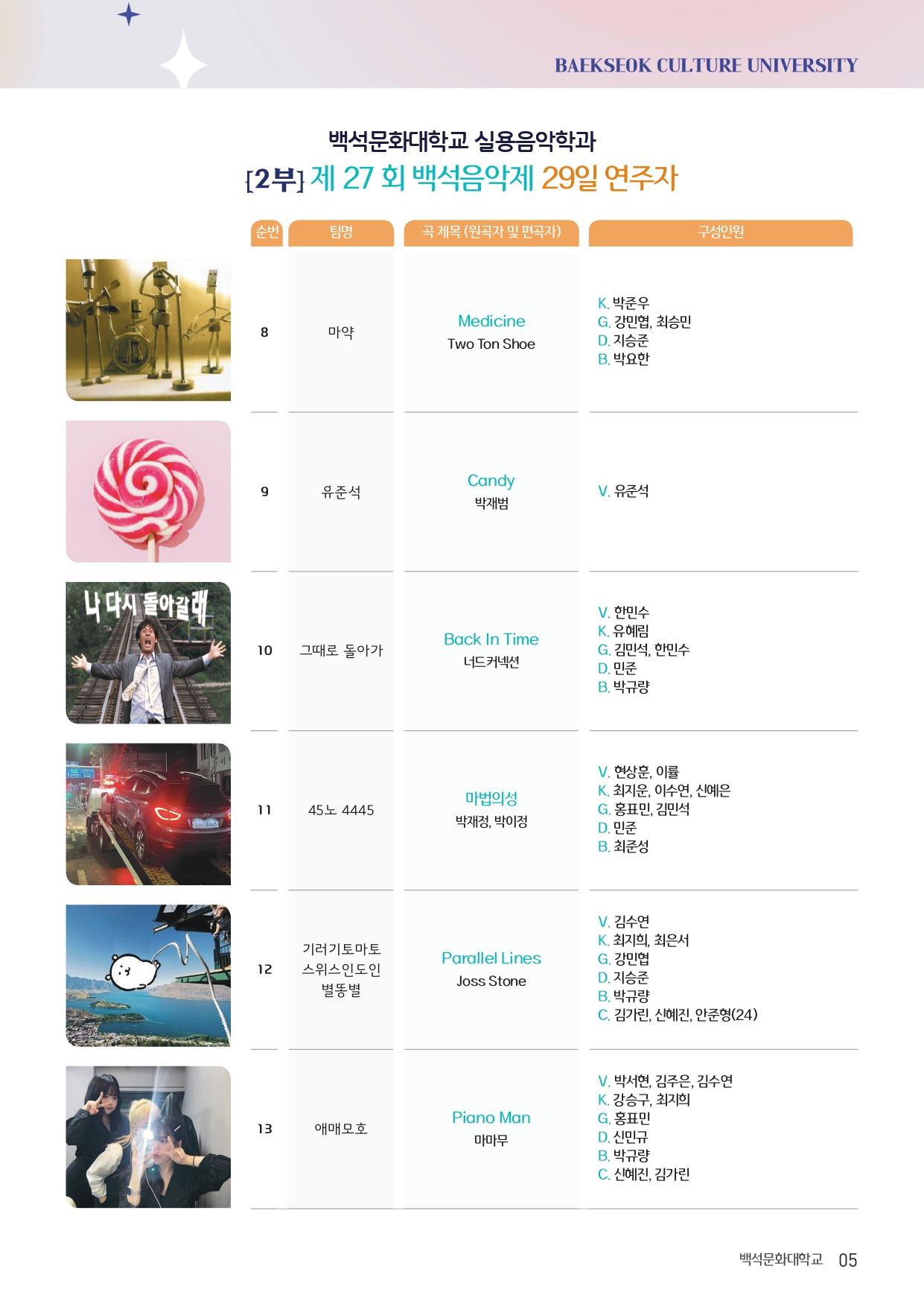 2024.5.백석음악제/예술대학동 콘서트홀 5번째 첨부파일 이미지