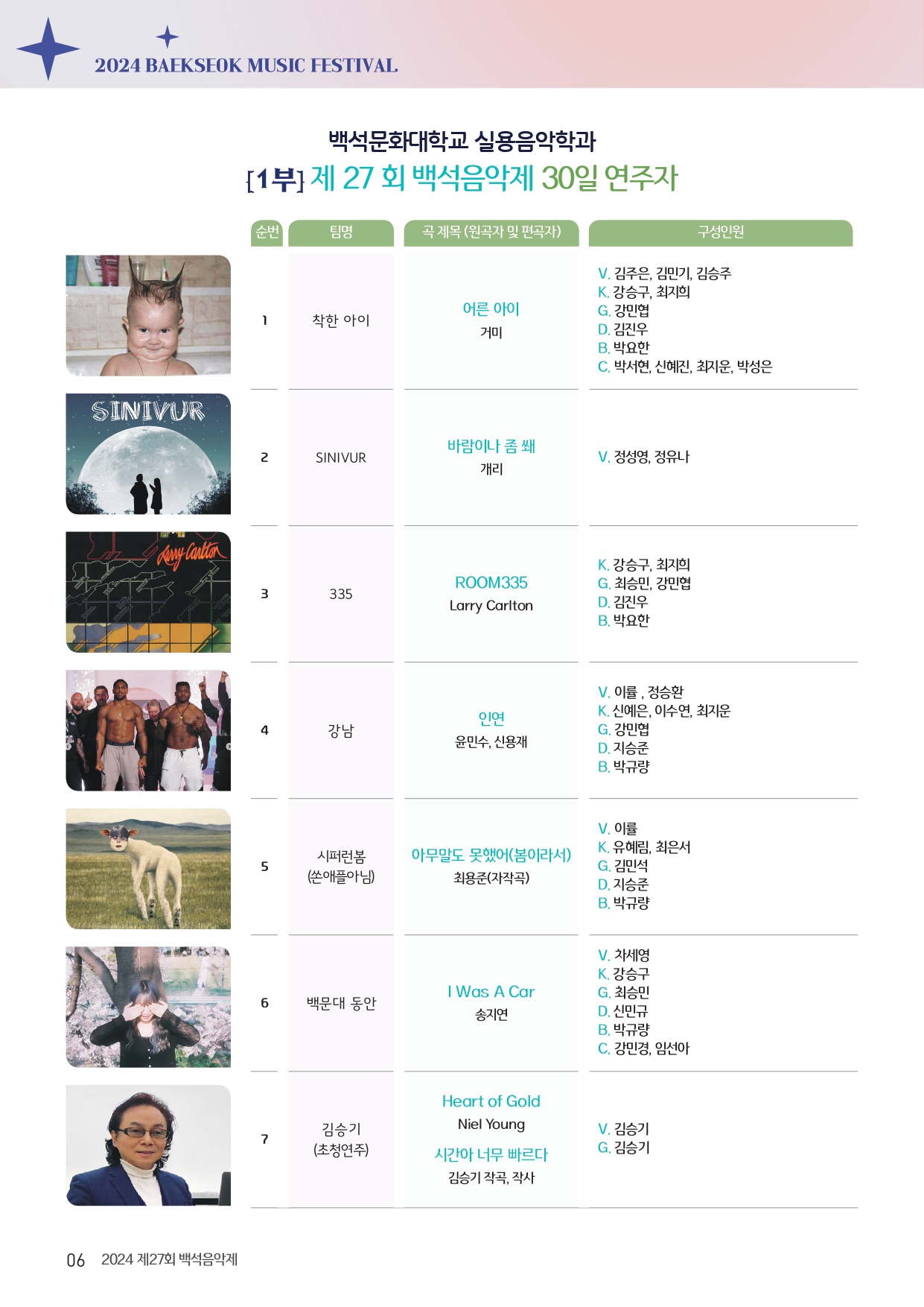 2024.5.백석음악제/예술대학동 콘서트홀 6번째 첨부파일 이미지
