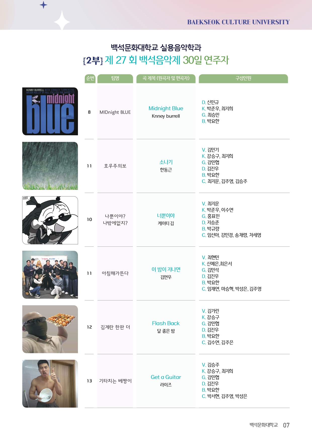 2024.5.백석음악제/예술대학동 콘서트홀 7번째 첨부파일 이미지