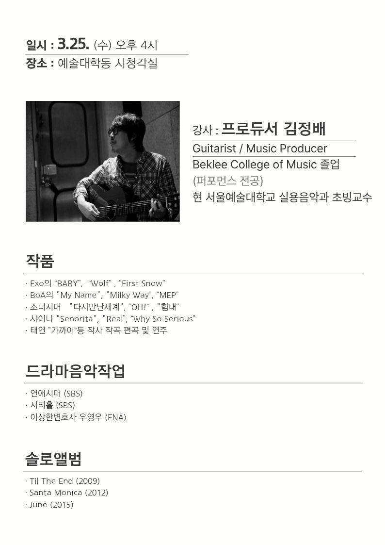 🎶 초청 아티스트 특강 안내 🎶 1번째 첨부파일 이미지