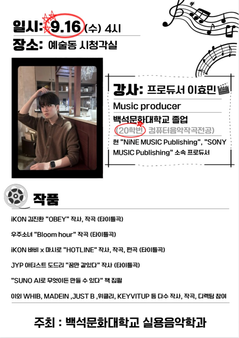 🎶 초청 전문가 특강 안내 🎶 1번째 첨부파일 이미지