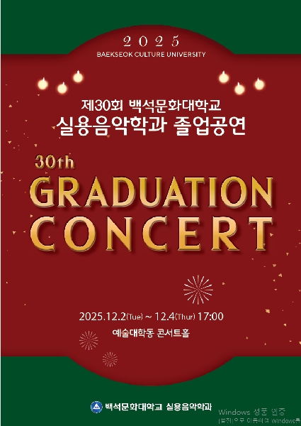 2025.12.졸업공연/예술대학동 콘서트홀 대표이미지