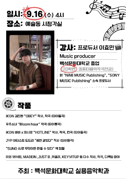🎶 초청 전문가 특강 안내 🎶 대표이미지