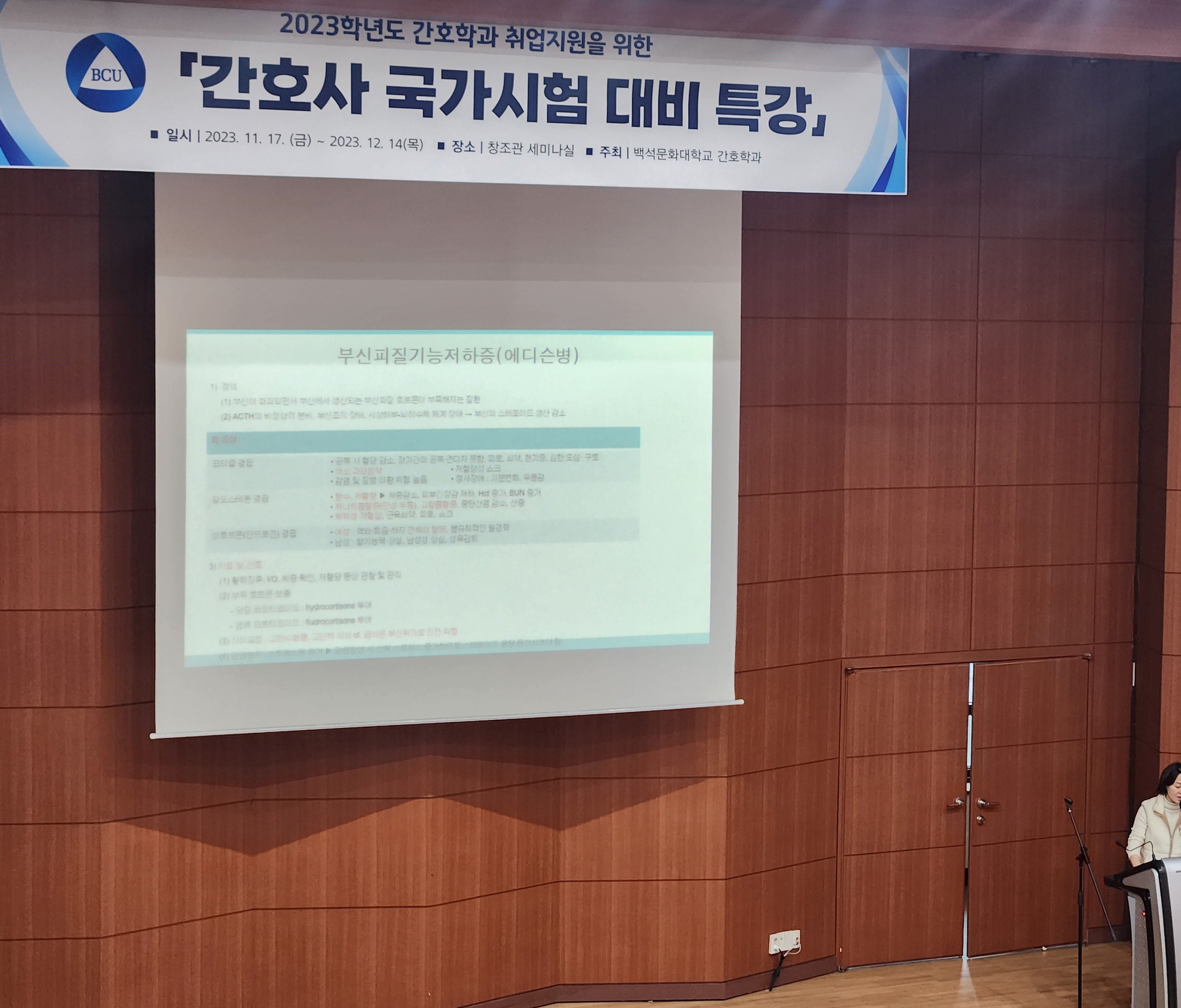 2023학년도 간호사 국가시험 대비 특강 1번째 첨부파일 이미지