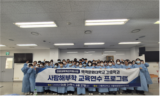 2025년 사람해부학 교육연수 프로그램 2번째 첨부파일 이미지