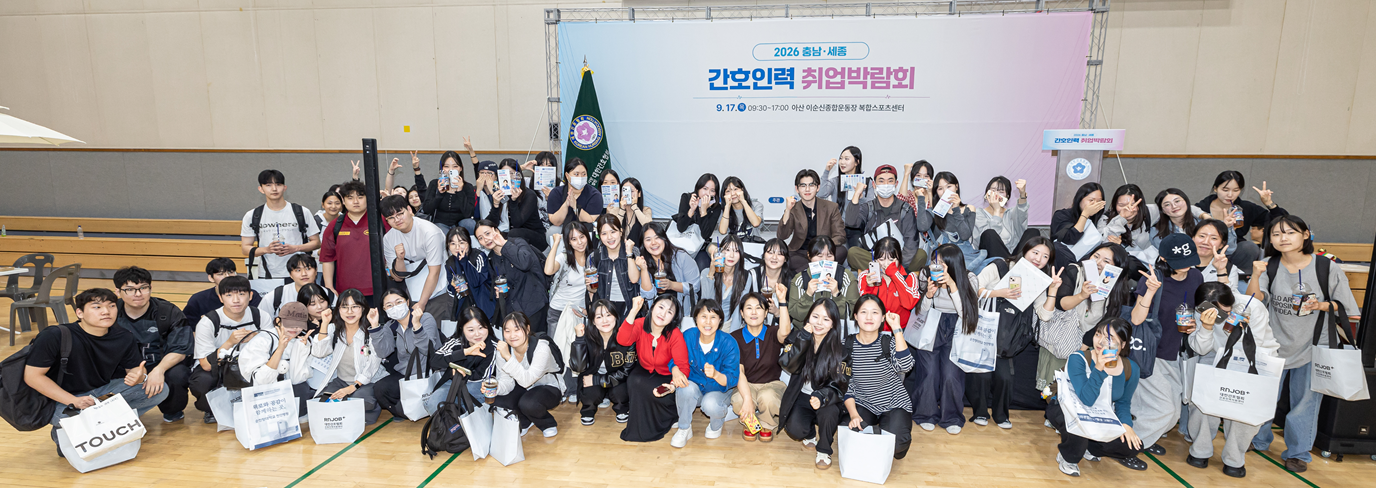 2026 세종·충남 간호인력 취업 박람회  4번째 첨부파일 이미지