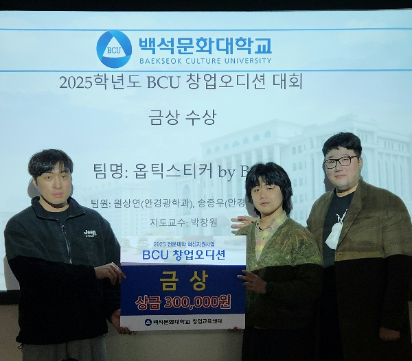 2025년 BCU 창업오디션대회 금상 수상 대표이미지