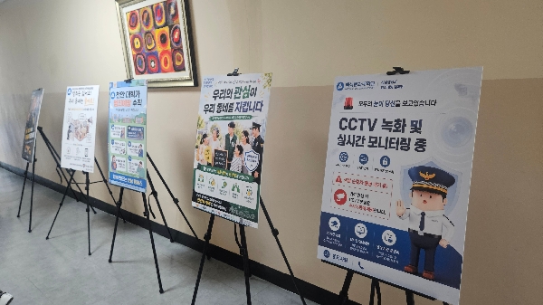 2학년 혁신교과목 '범죄예방론' 범죄예방 포스터 팀프로젝트 결과물 전시 대표이미지