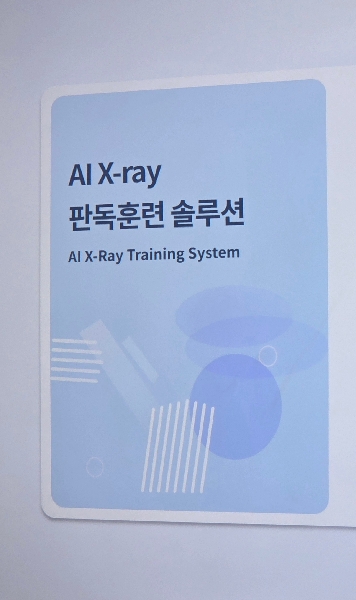 AI X-ray 판독 훈련 솔루션 설명회 대표이미지