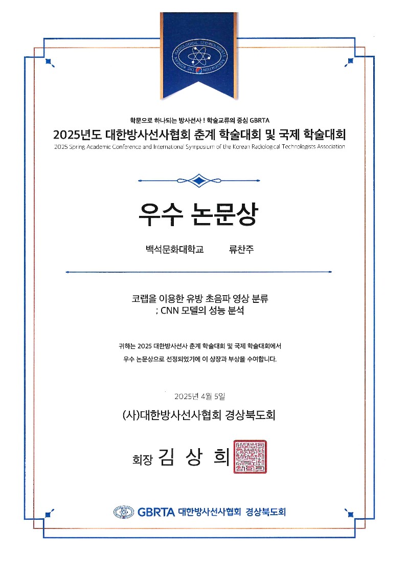 2025년도 대한방사선사협회 춘계 학술대회 및 국제 학술대회 1번째 첨부파일 이미지