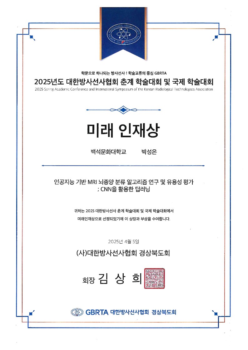 2025년도 대한방사선사협회 춘계 학술대회 및 국제 학술대회 1번째 첨부파일 이미지