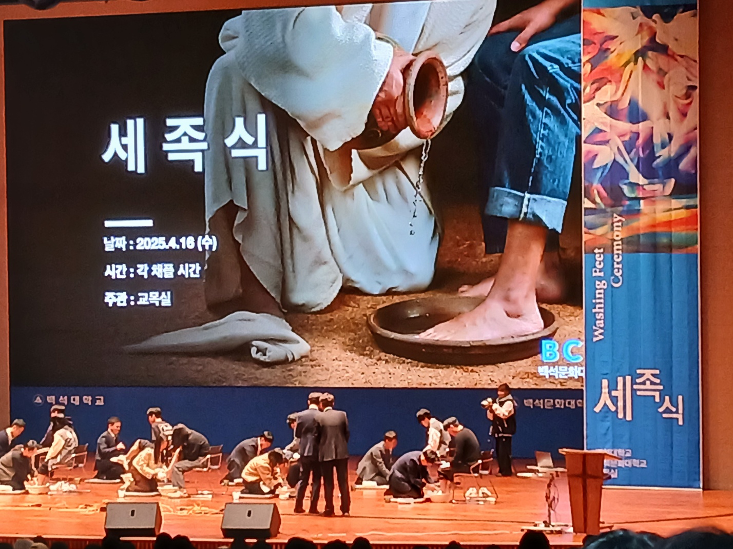 2025학년도 채플 세족식 6번째 첨부파일 이미지